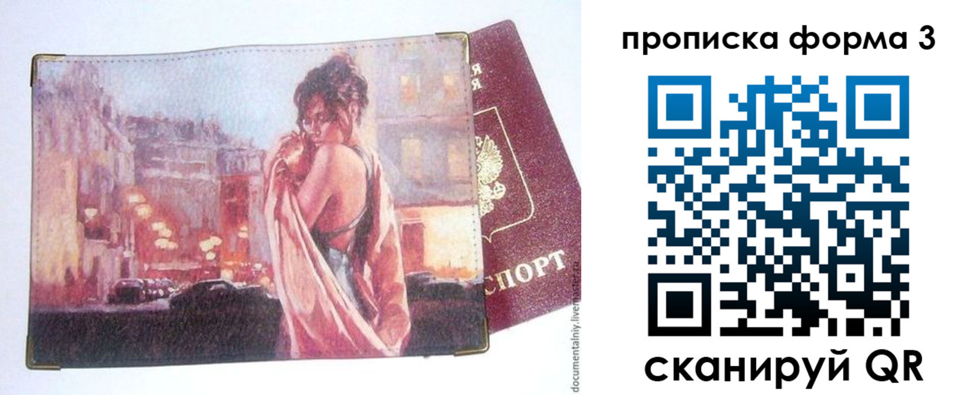 регистрация в Реутове