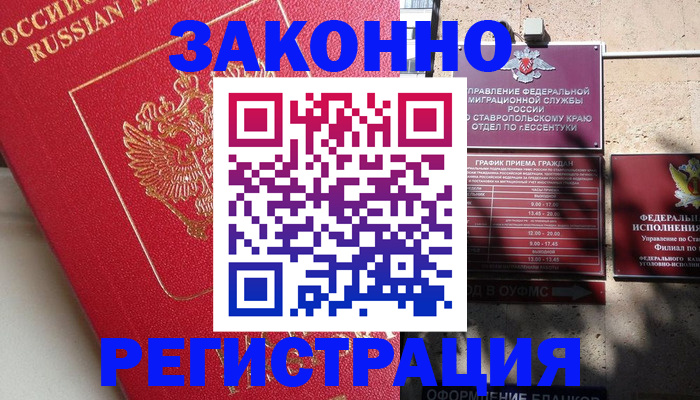 миграционный учет в Реутове