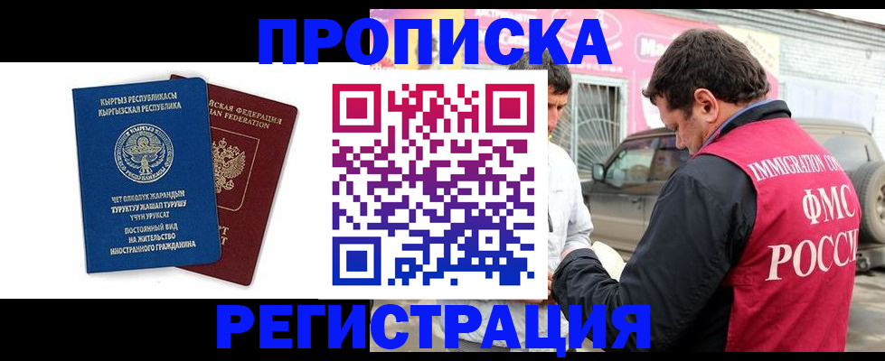 временная регистрация собственник в Реутове