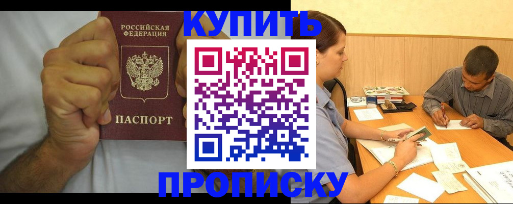 прописка штамп в Реутове