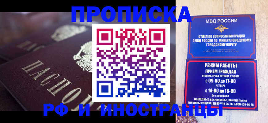 где прописаться в Реутове