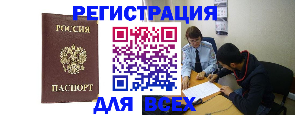 прописка для работы в Реутове