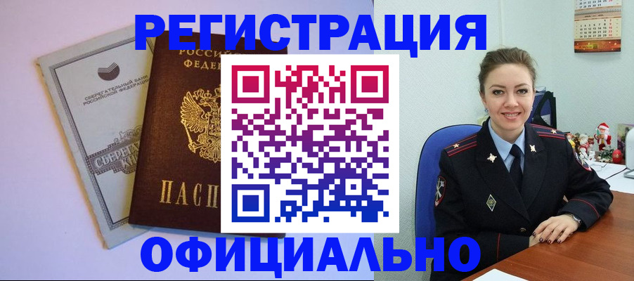 временная прописка в Реутове