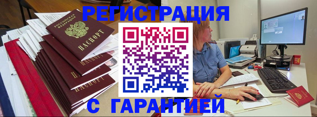 прописка в квартире в Реутове