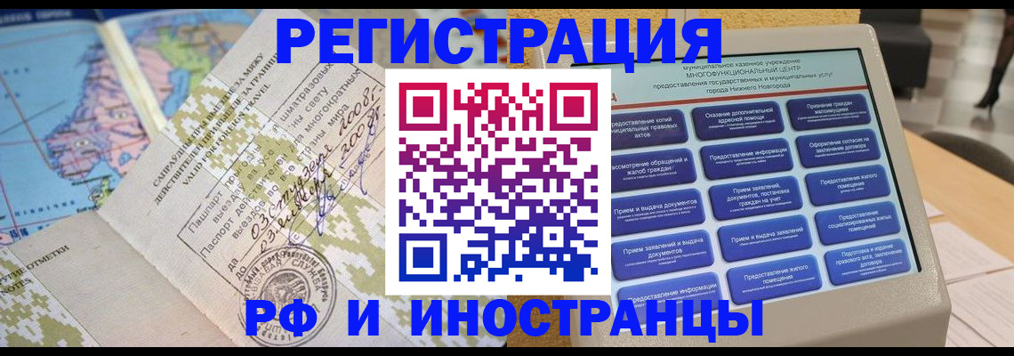 где прописаться в Реутове